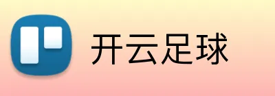 开云足球 Logo